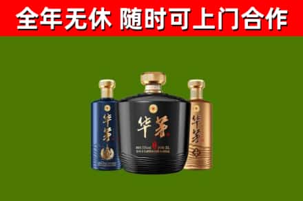 临沂烟酒回收华茅酒.jpg